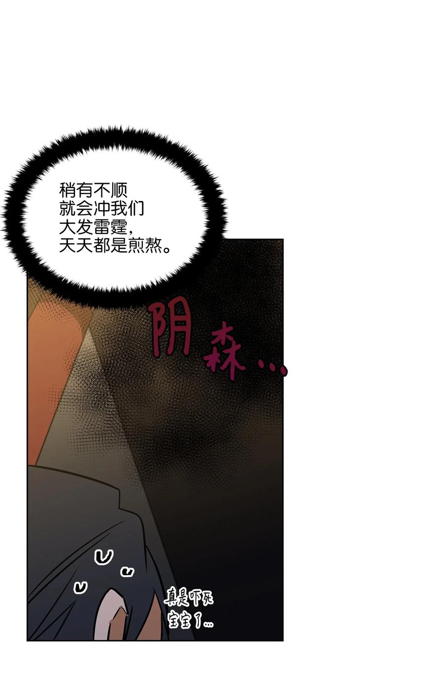 《野兽太子太会撩》27 驯兽师 第8页