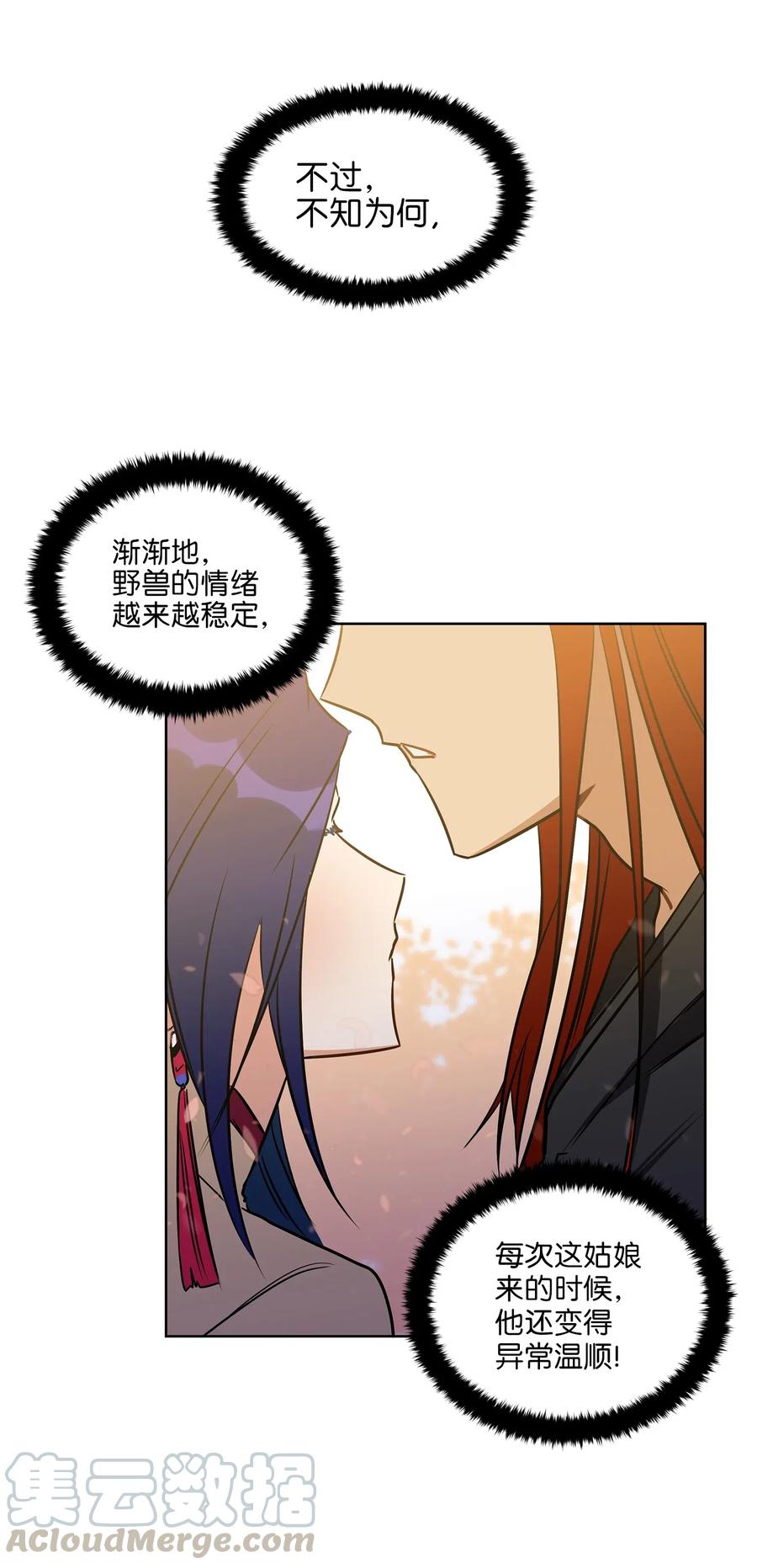 《野兽太子太会撩》27 驯兽师 第9页