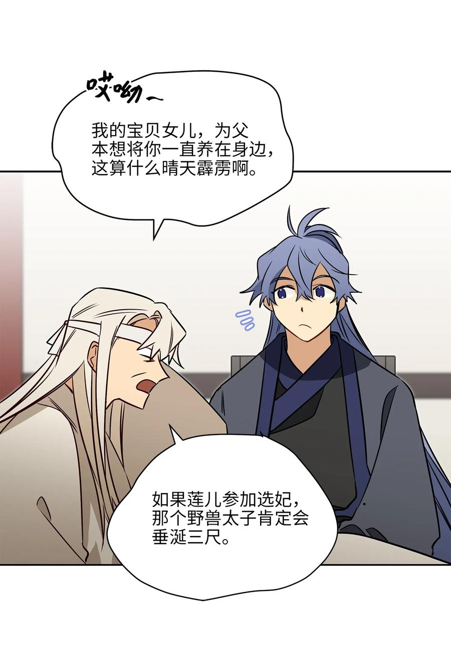 《野兽太子太会撩》32 全国选妃令 第11页