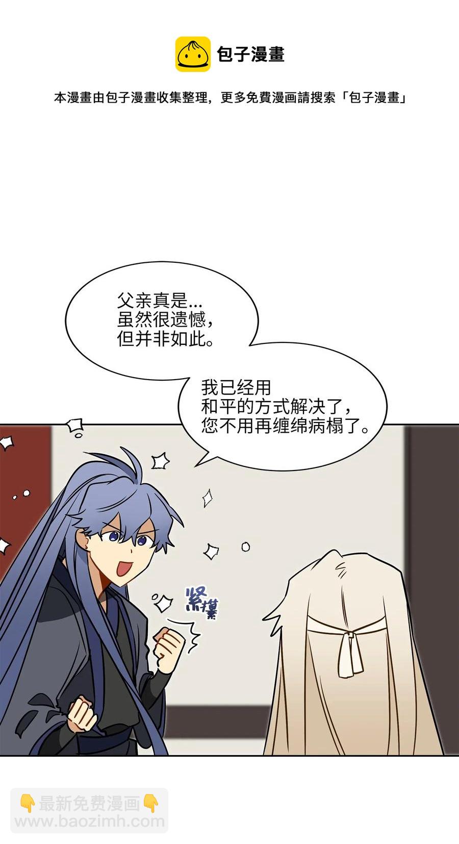 《野兽太子太会撩》32 全国选妃令 第14页
