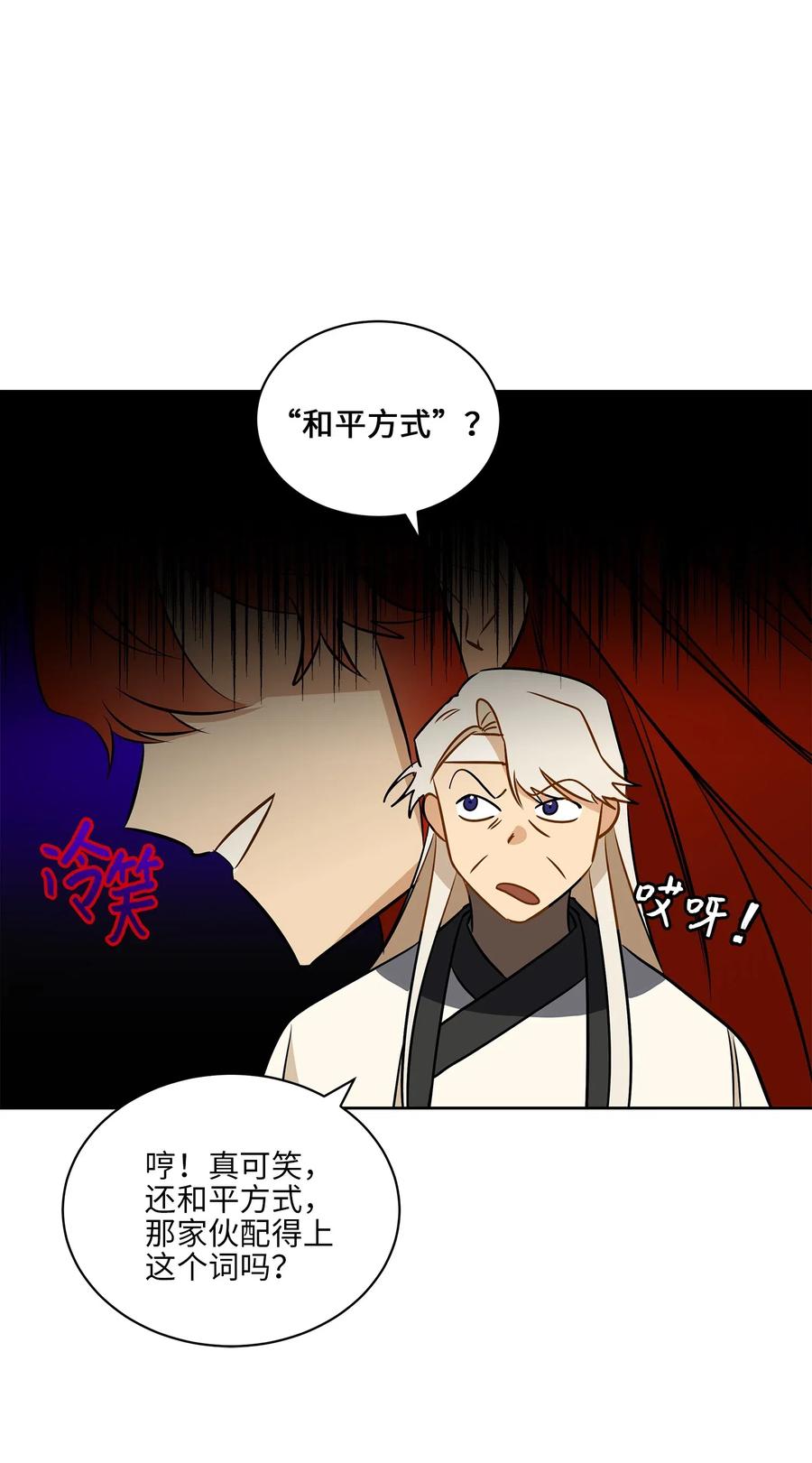 《野兽太子太会撩》32 全国选妃令 第15页