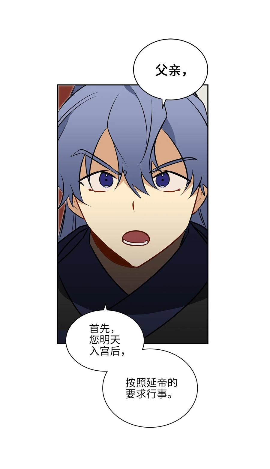 《野兽太子太会撩》32 全国选妃令 第16页
