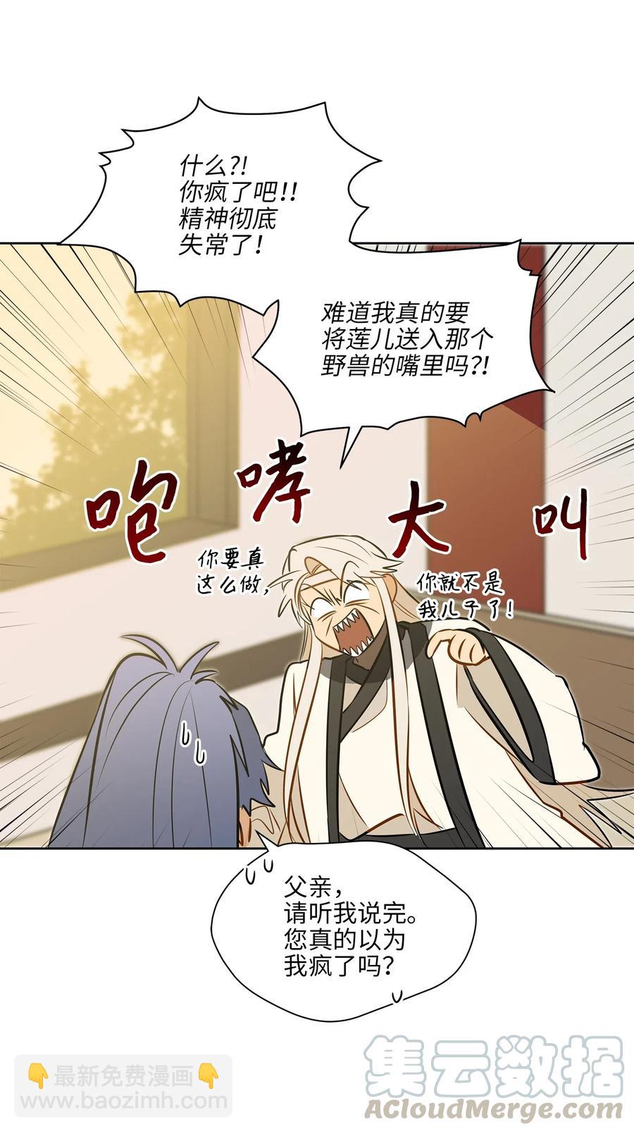 《野兽太子太会撩》32 全国选妃令 第17页
