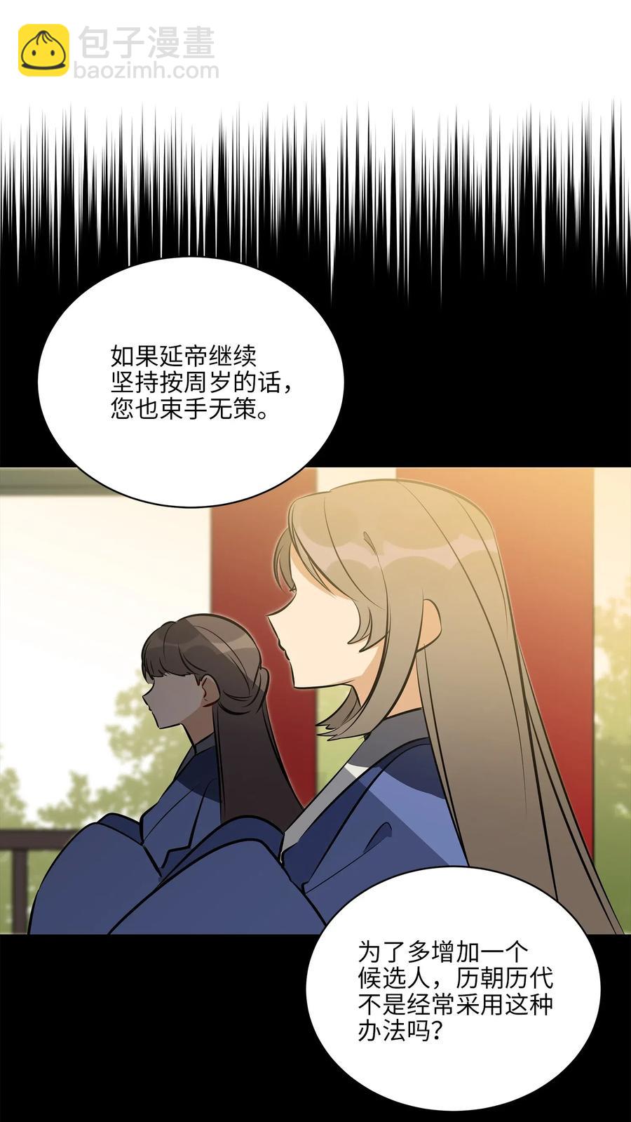 《野兽太子太会撩》32 全国选妃令 第18页