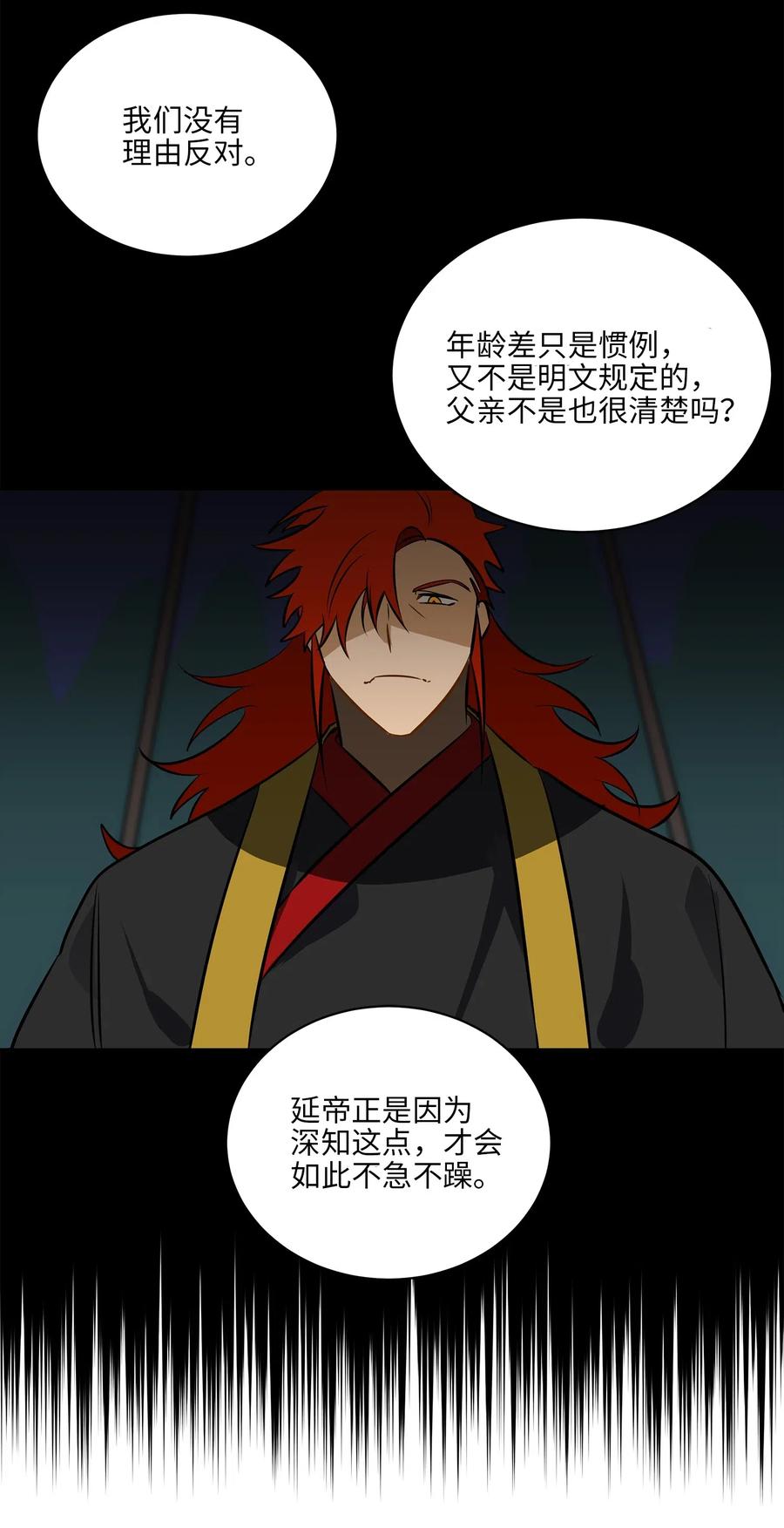 《野兽太子太会撩》32 全国选妃令 第19页