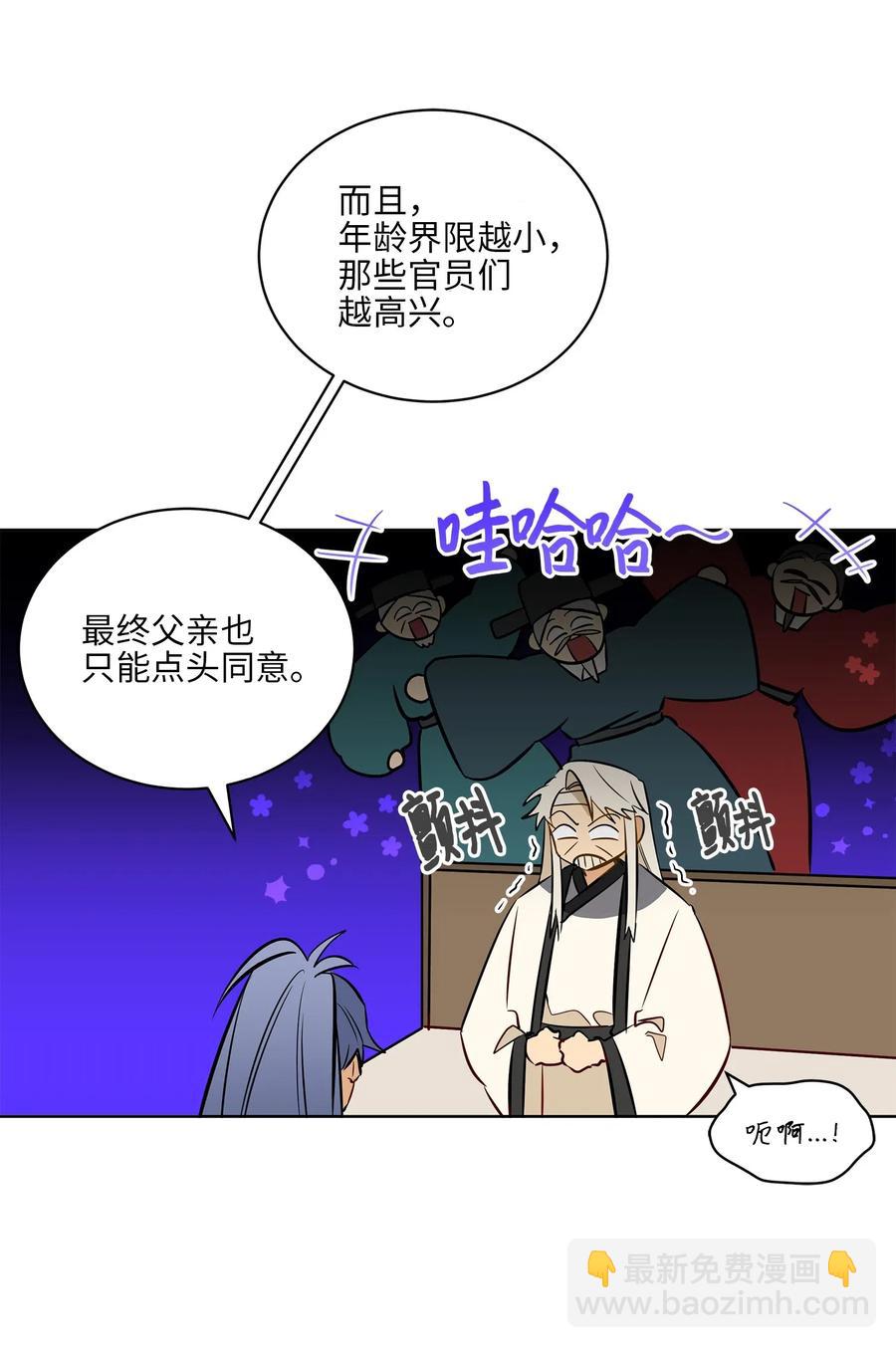 《野兽太子太会撩》32 全国选妃令 第20页