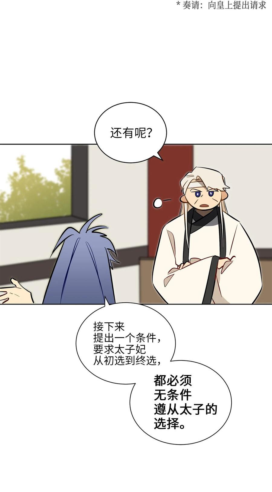 《野兽太子太会撩》32 全国选妃令 第22页
