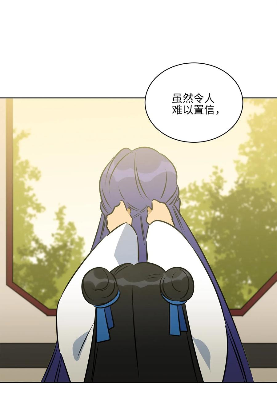 《野兽太子太会撩》32 全国选妃令 第26页