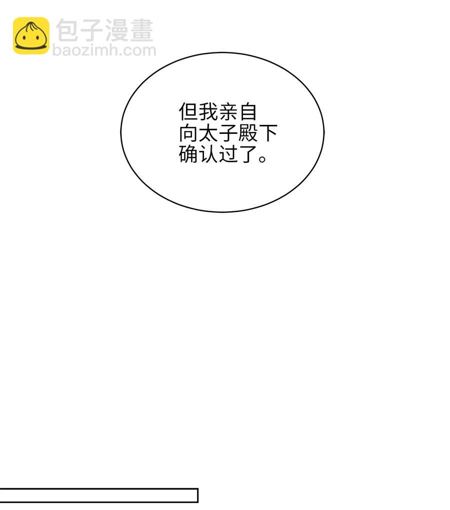 《野兽太子太会撩》32 全国选妃令 第27页