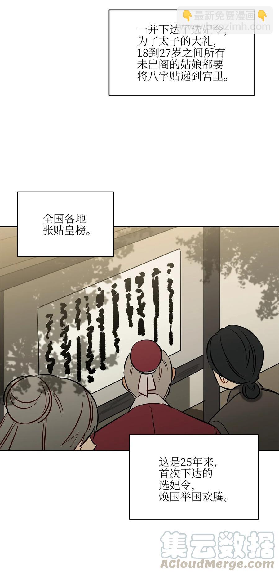 《野兽太子太会撩》32 全国选妃令 第33页