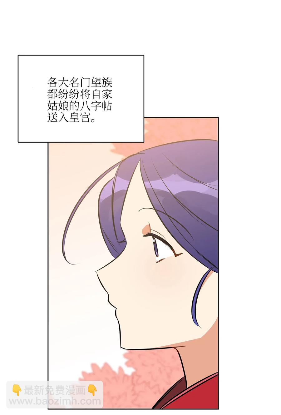 《野兽太子太会撩》32 全国选妃令 第34页