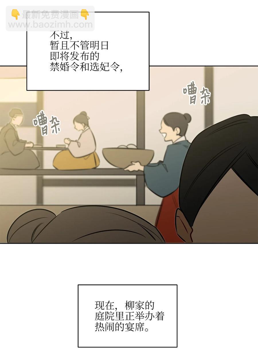 《野兽太子太会撩》32 全国选妃令 第36页