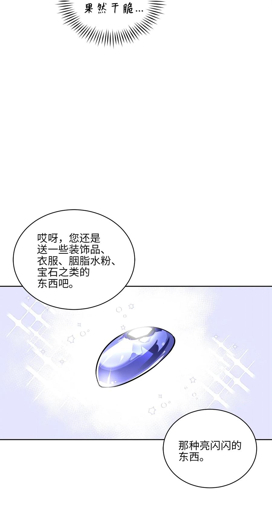 《野兽太子太会撩》32 全国选妃令 第3页
