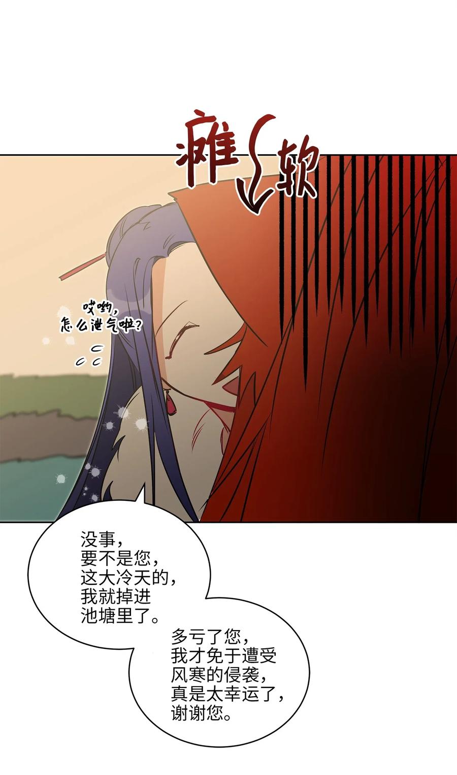 《野兽太子太会撩》32 全国选妃令 第47页