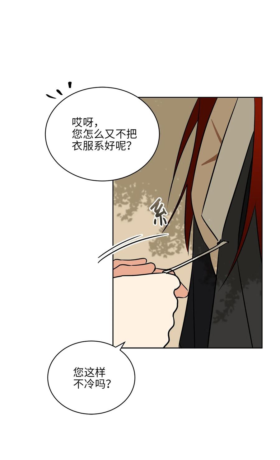 《野兽太子太会撩》32 全国选妃令 第48页