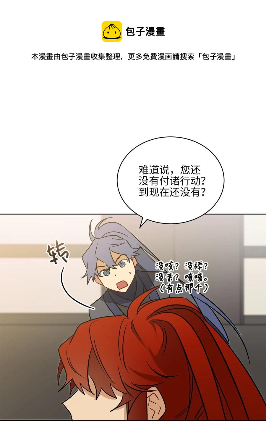 《野兽太子太会撩》31 自掘坟墓的柳江延 第12页