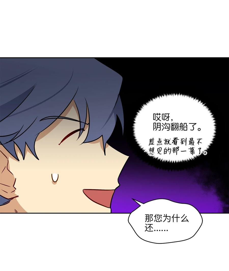 《野兽太子太会撩》31 自掘坟墓的柳江延 第15页