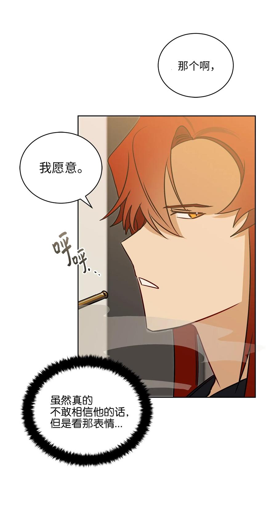 《野兽太子太会撩》31 自掘坟墓的柳江延 第16页