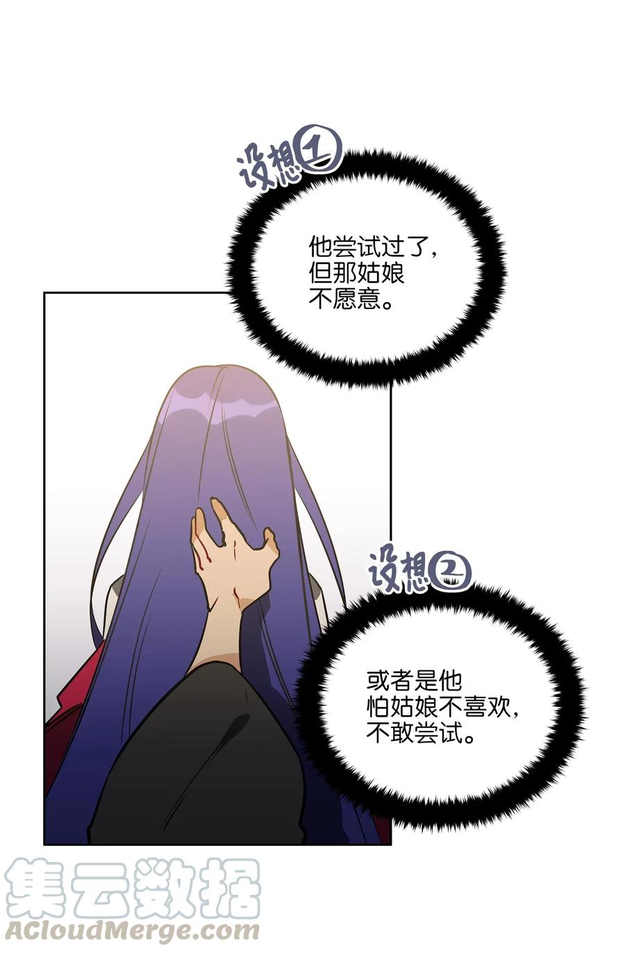 《野兽太子太会撩》31 自掘坟墓的柳江延 第17页