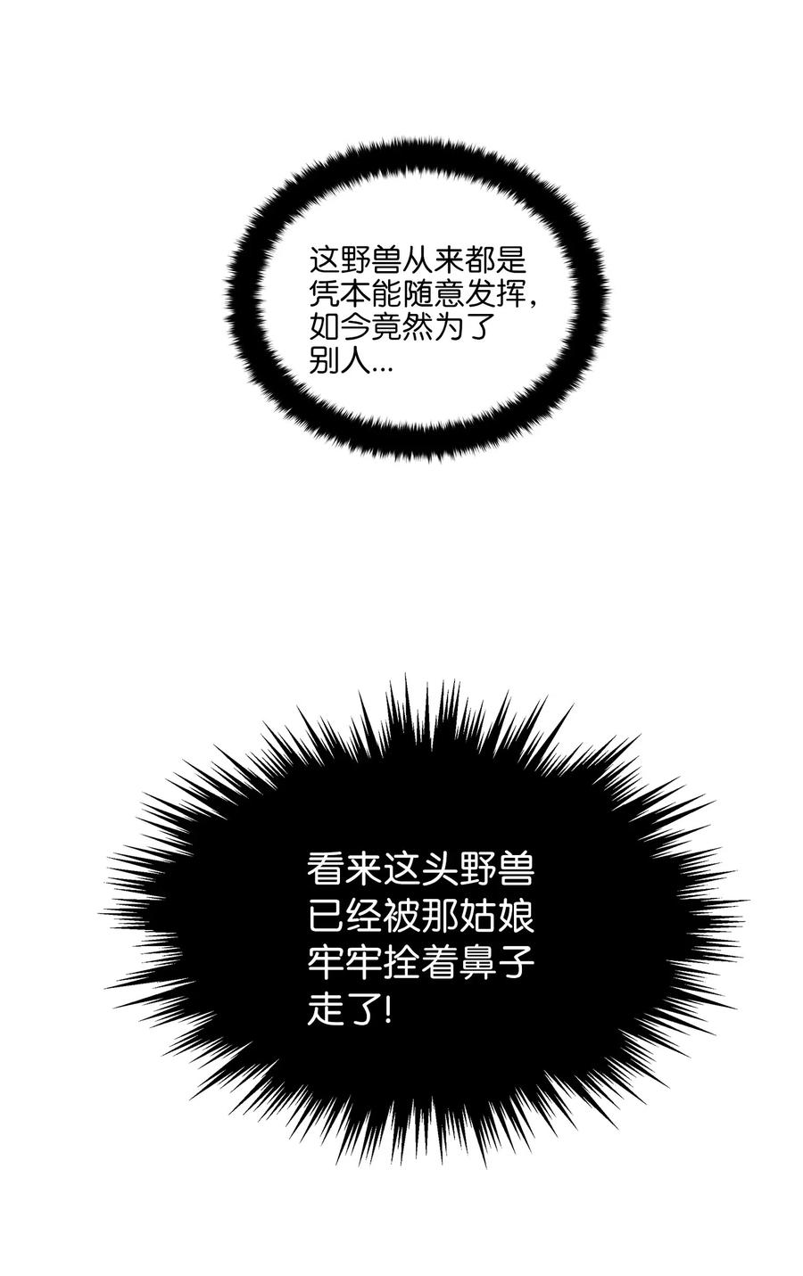 《野兽太子太会撩》31 自掘坟墓的柳江延 第18页