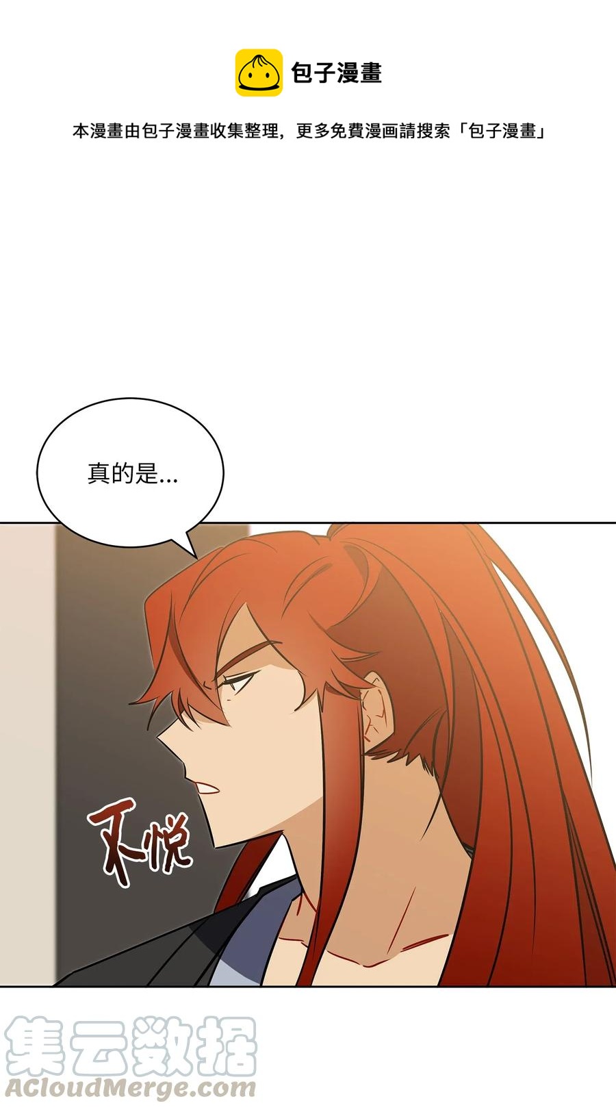 《野兽太子太会撩》31 自掘坟墓的柳江延 第1页