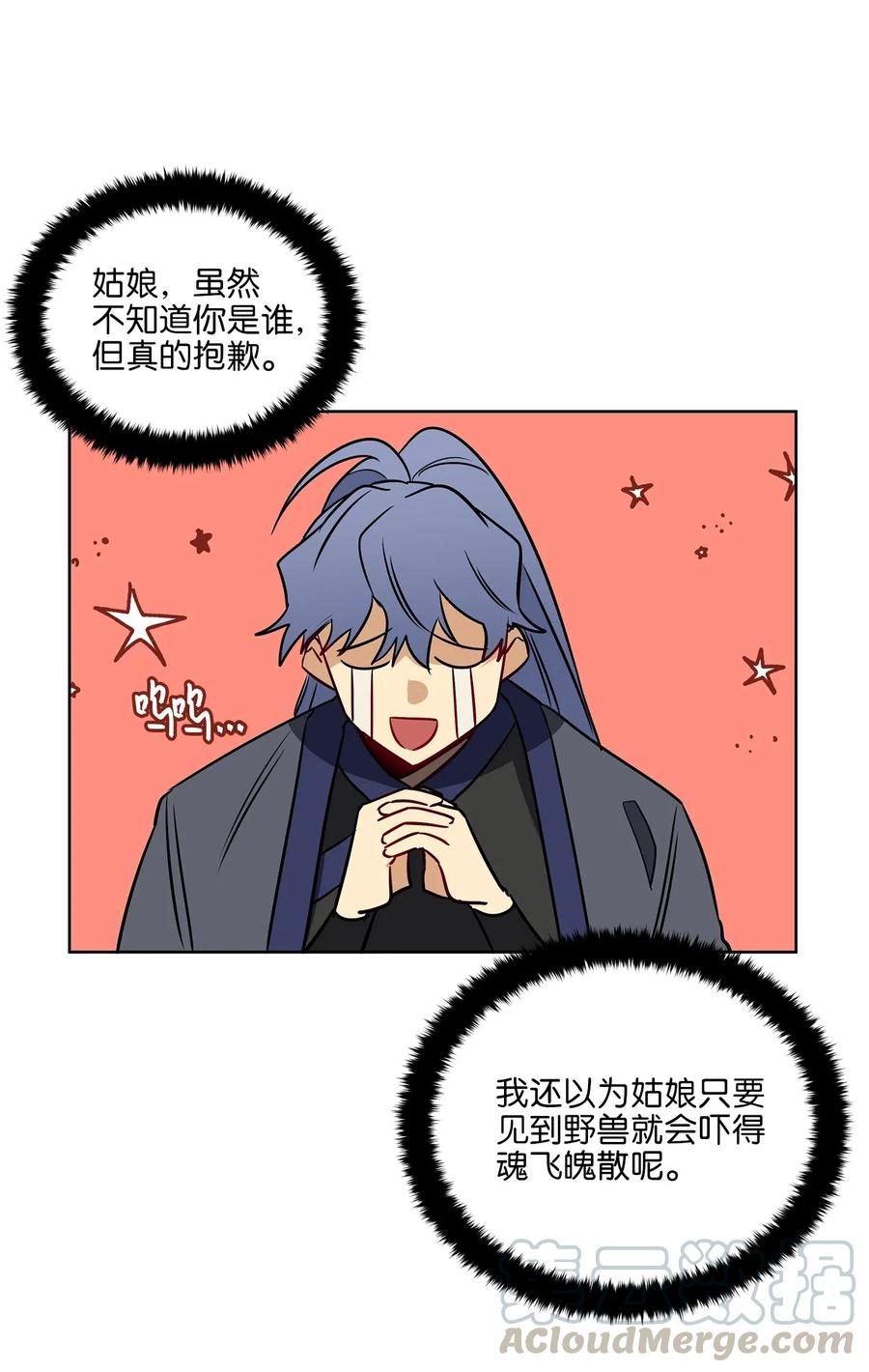 《野兽太子太会撩》31 自掘坟墓的柳江延 第21页