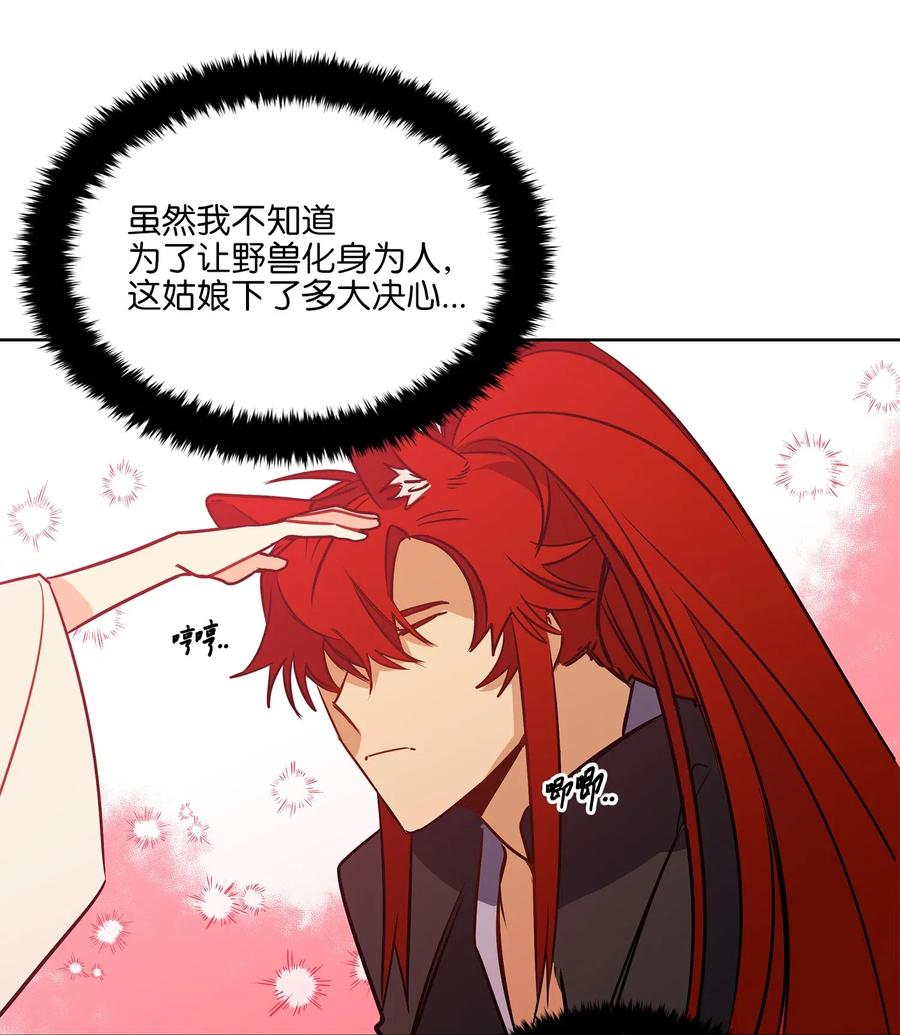 《野兽太子太会撩》31 自掘坟墓的柳江延 第22页
