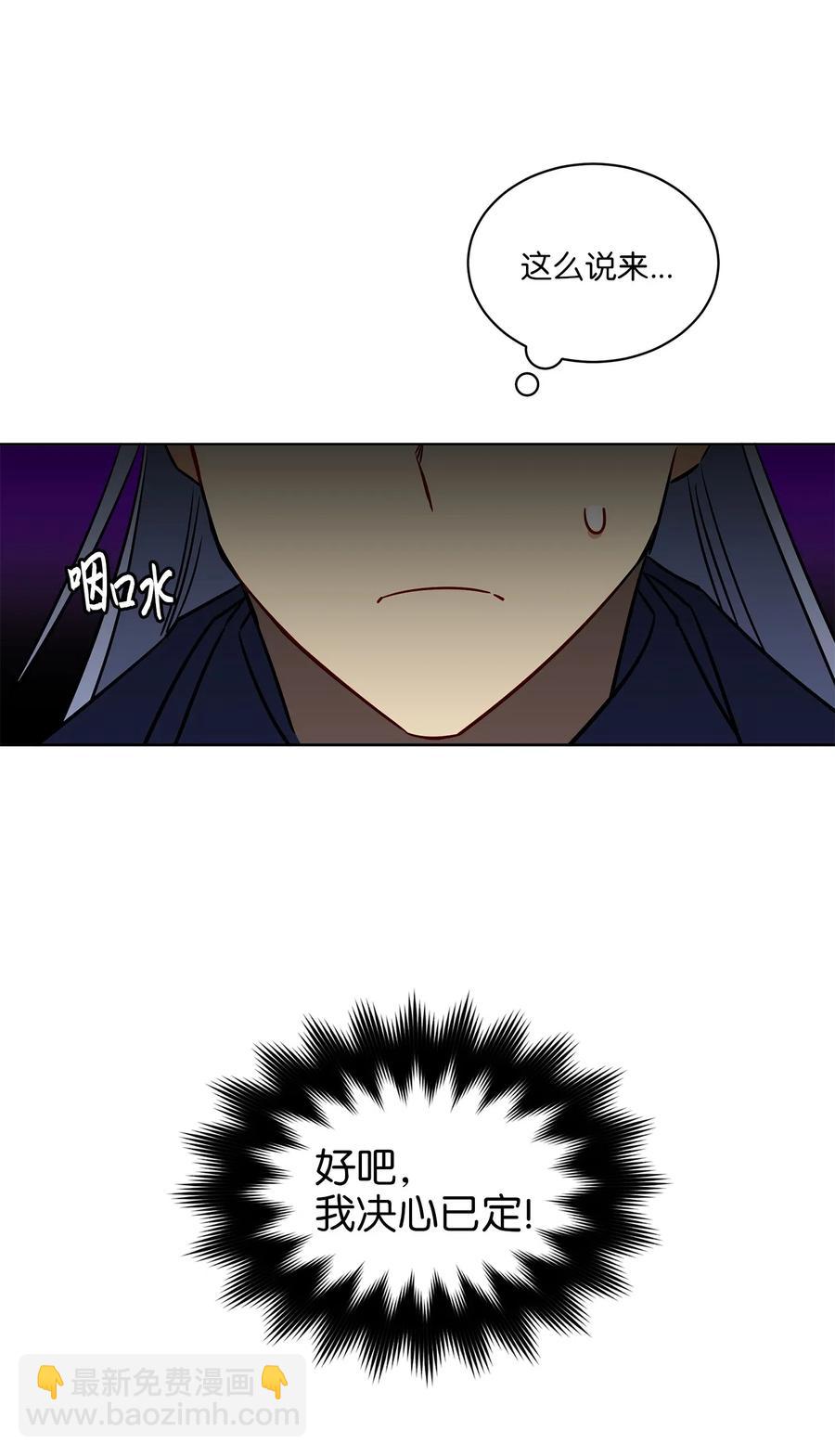 《野兽太子太会撩》31 自掘坟墓的柳江延 第24页