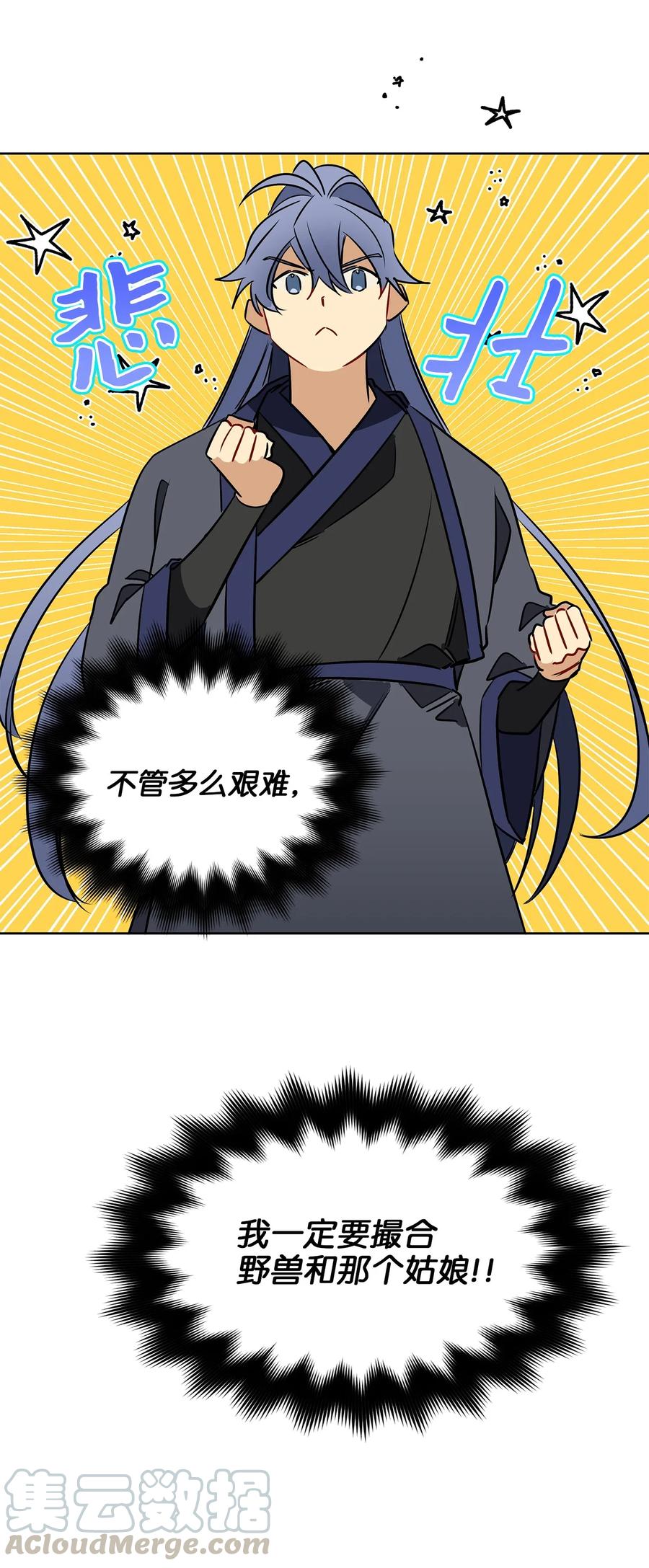 《野兽太子太会撩》31 自掘坟墓的柳江延 第25页