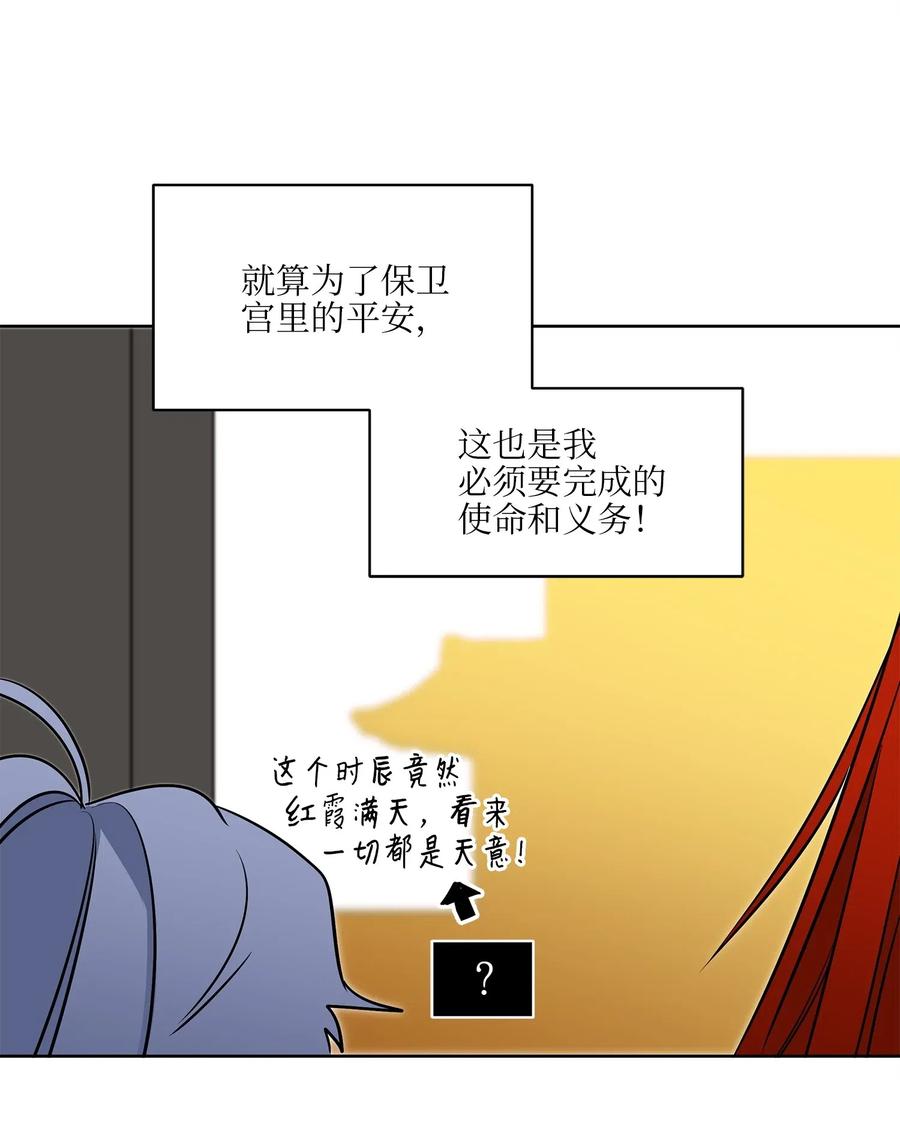 《野兽太子太会撩》31 自掘坟墓的柳江延 第27页