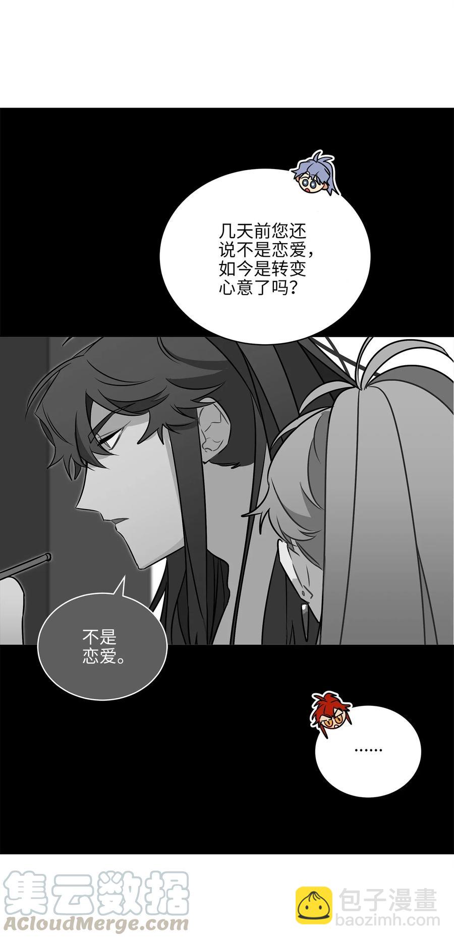 《野兽太子太会撩》31 自掘坟墓的柳江延 第29页