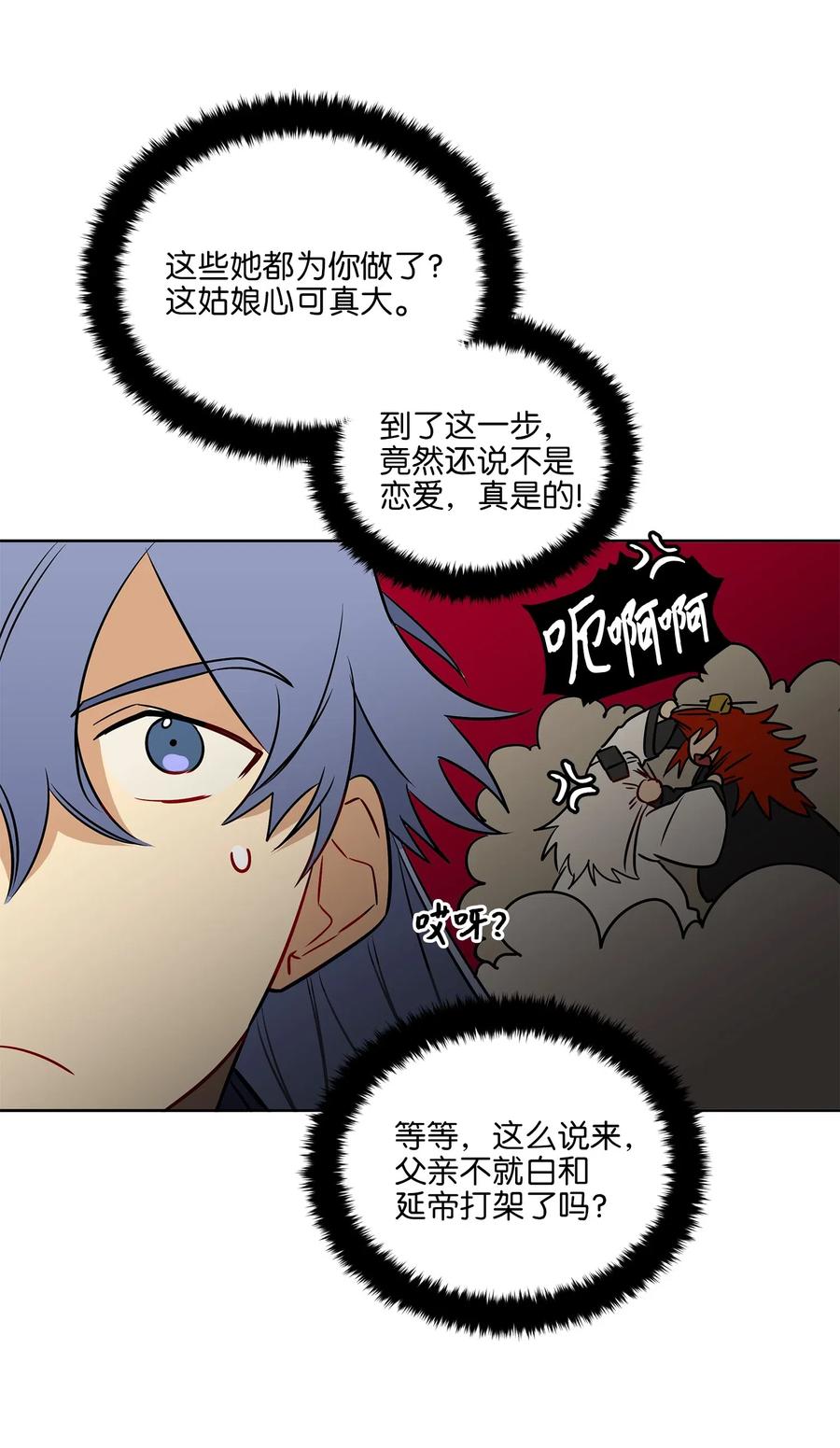 《野兽太子太会撩》31 自掘坟墓的柳江延 第34页