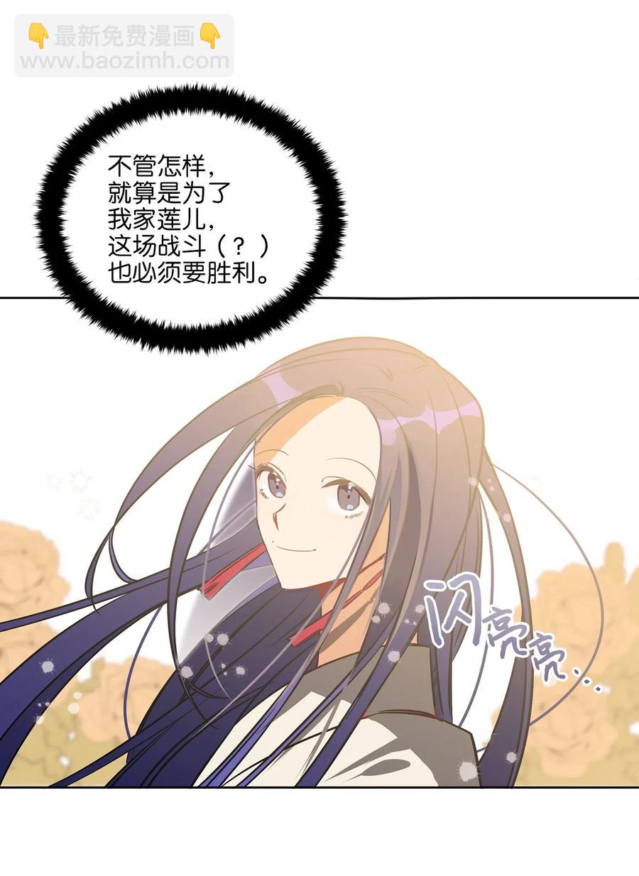 《野兽太子太会撩》31 自掘坟墓的柳江延 第35页