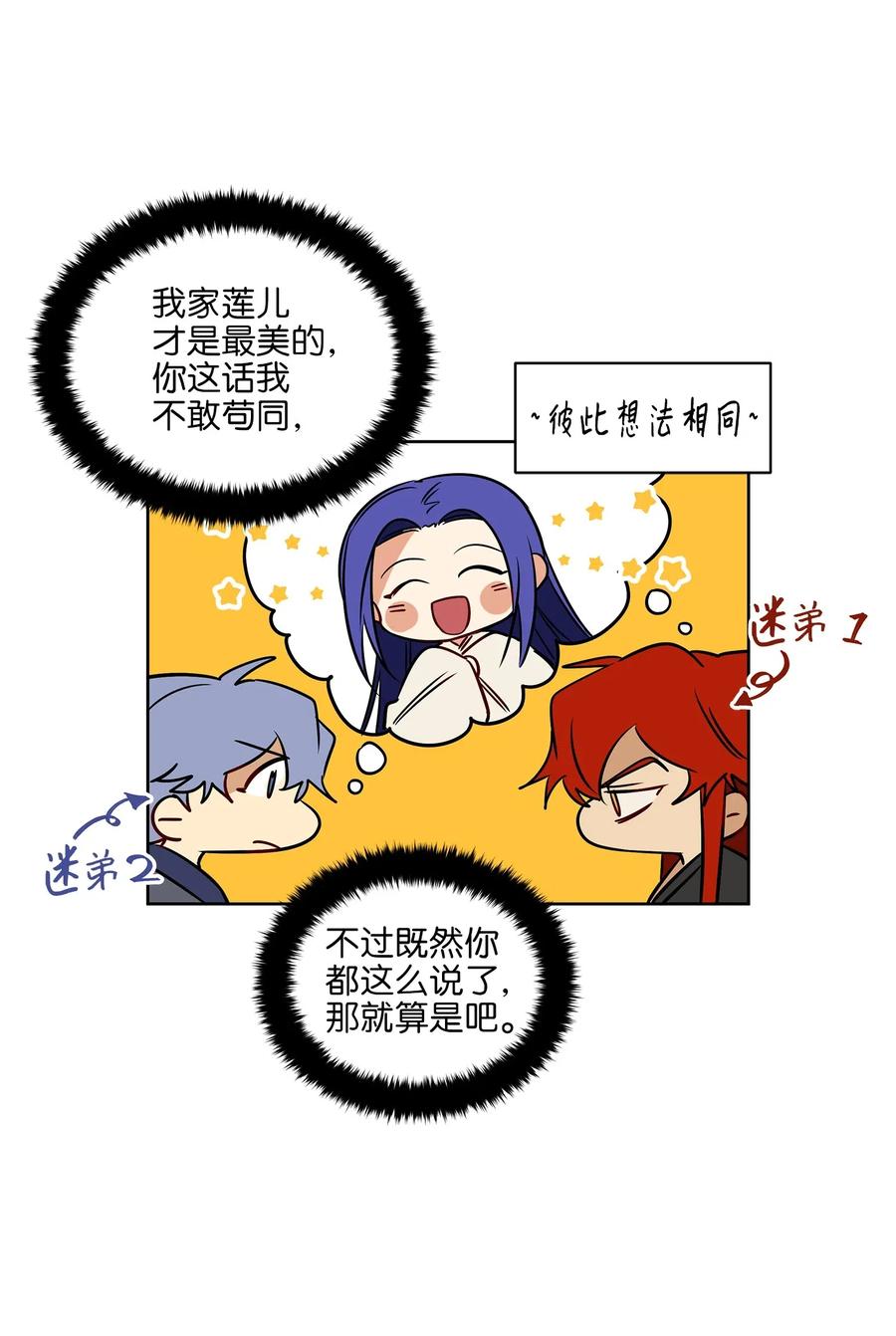 《野兽太子太会撩》31 自掘坟墓的柳江延 第38页