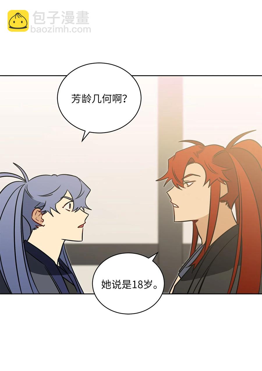 《野兽太子太会撩》31 自掘坟墓的柳江延 第39页