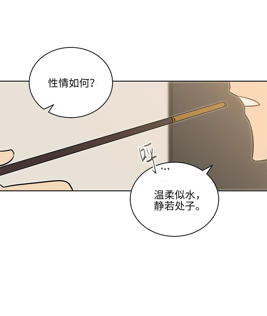 《野兽太子太会撩》31 自掘坟墓的柳江延 第40页