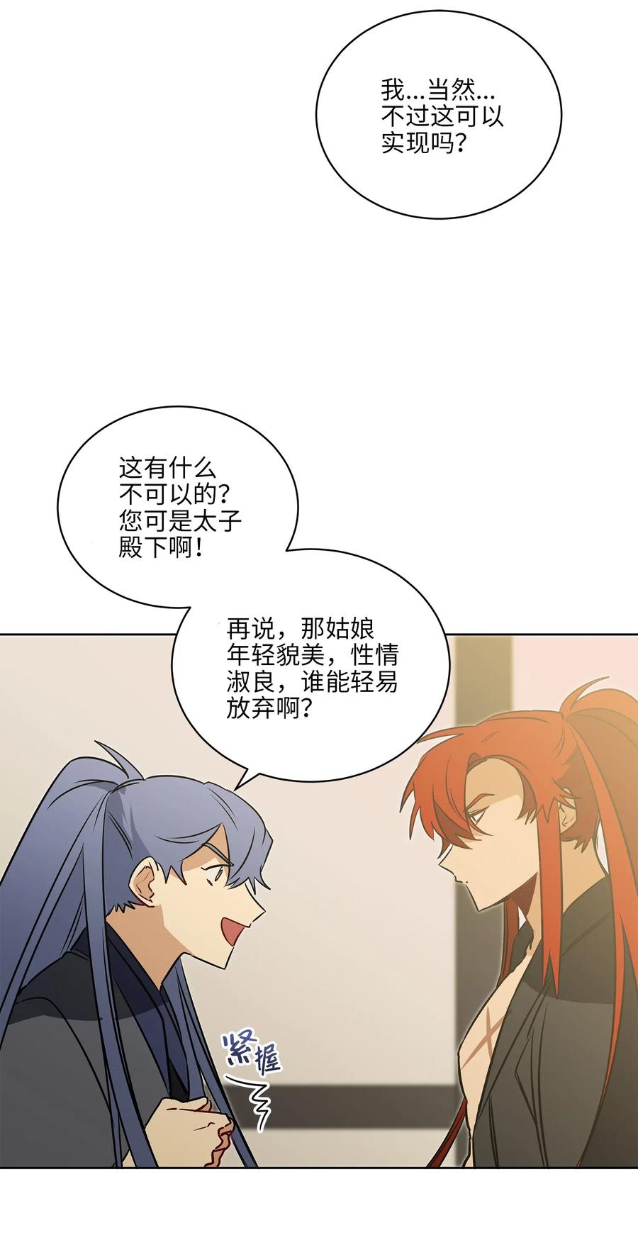 《野兽太子太会撩》31 自掘坟墓的柳江延 第44页