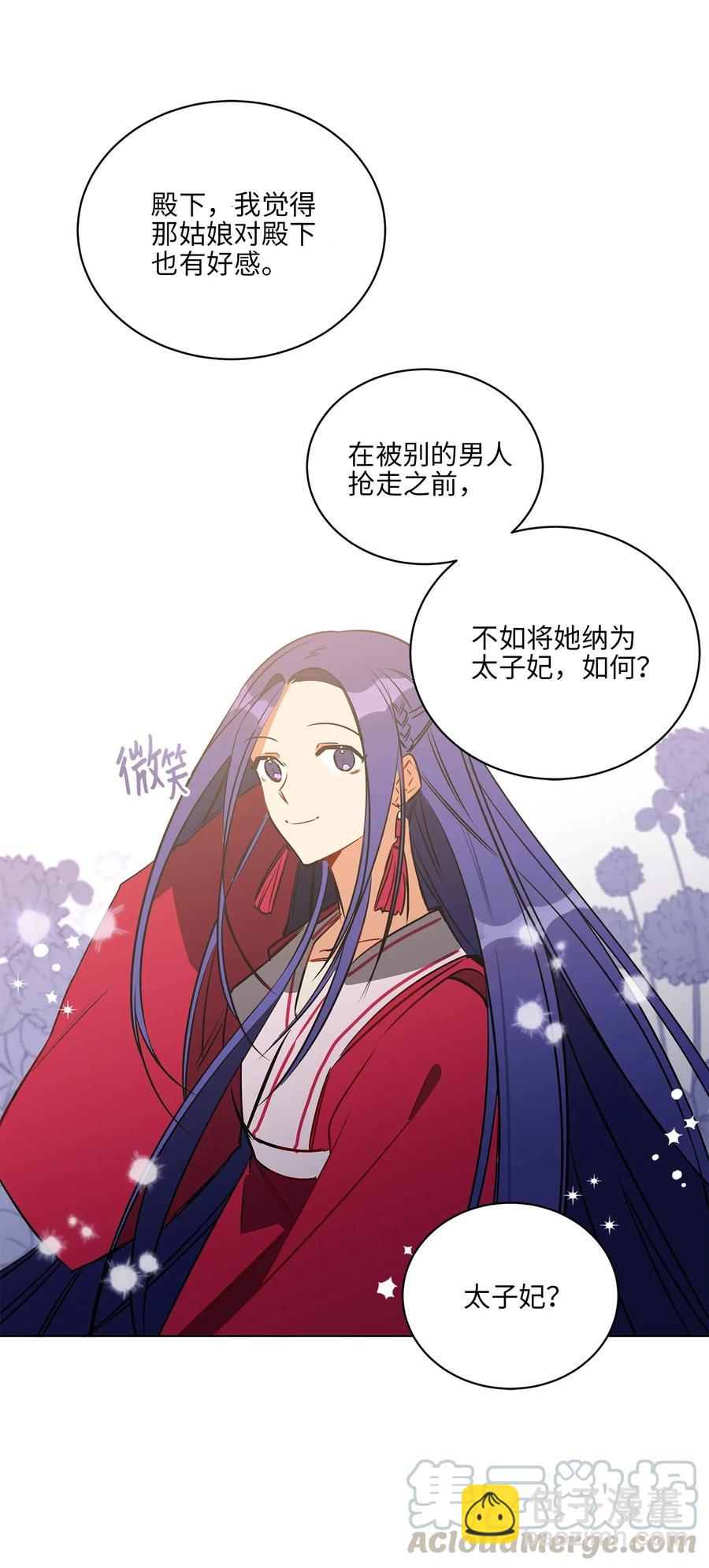 《野兽太子太会撩》31 自掘坟墓的柳江延 第45页