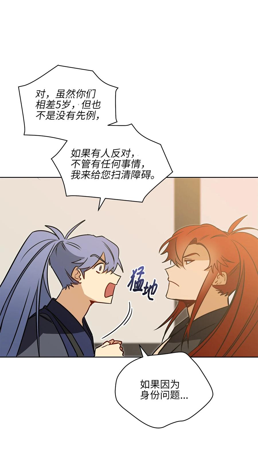 《野兽太子太会撩》31 自掘坟墓的柳江延 第46页