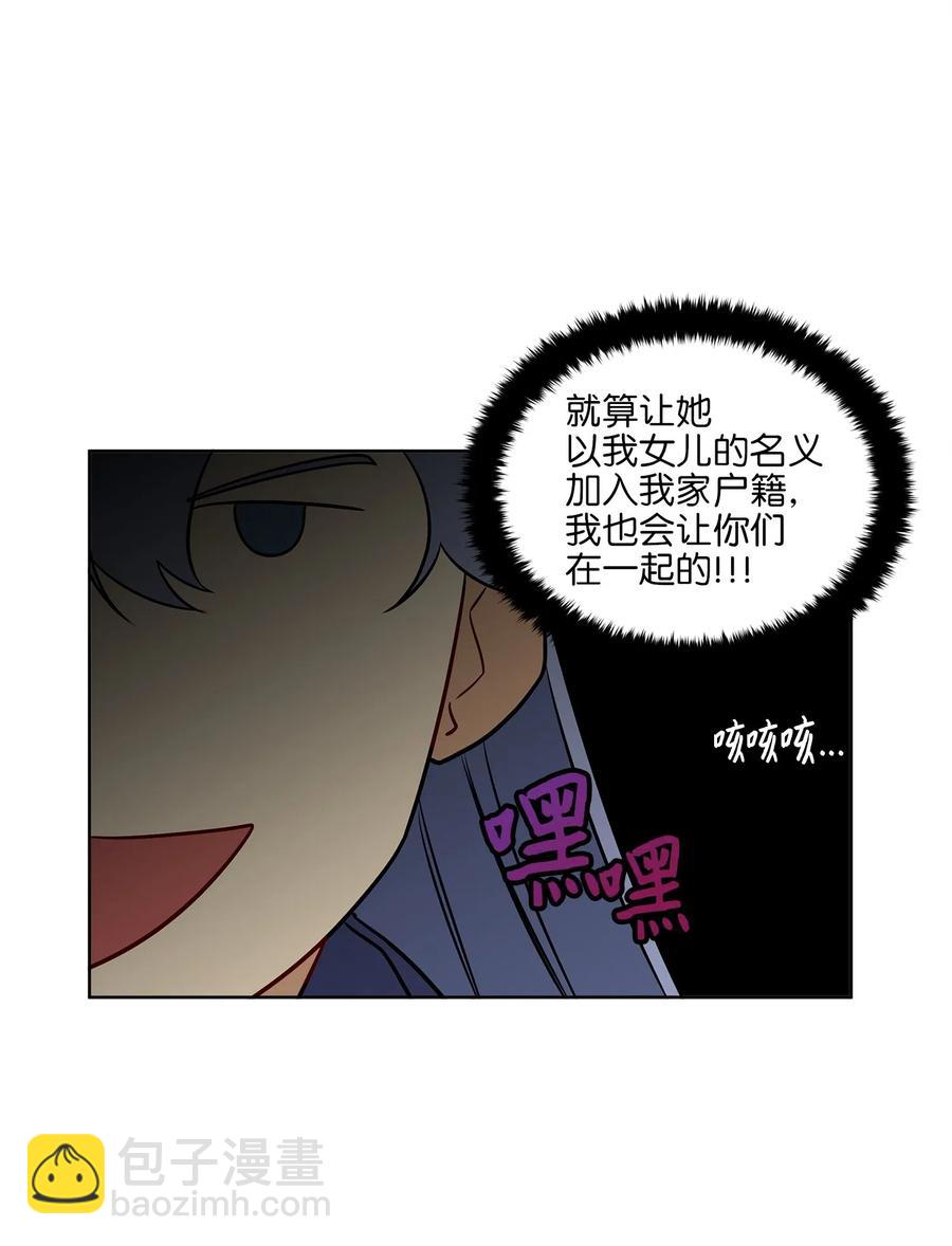 《野兽太子太会撩》31 自掘坟墓的柳江延 第47页