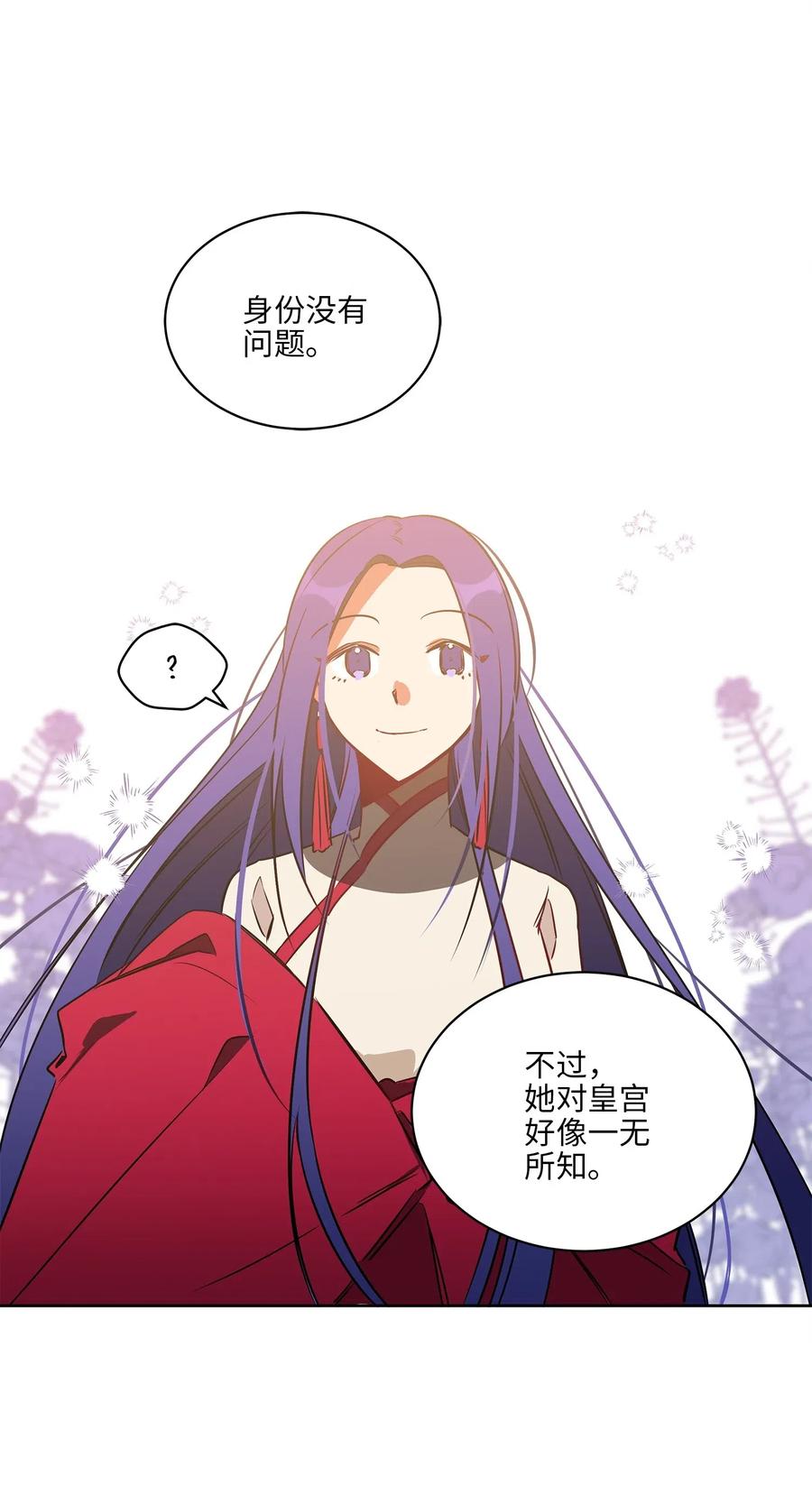《野兽太子太会撩》31 自掘坟墓的柳江延 第48页