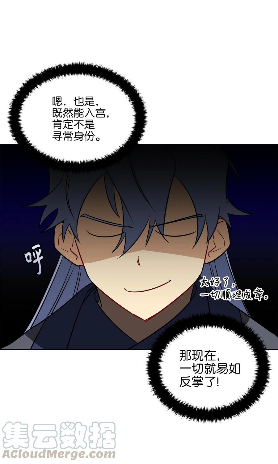 《野兽太子太会撩》31 自掘坟墓的柳江延 第49页