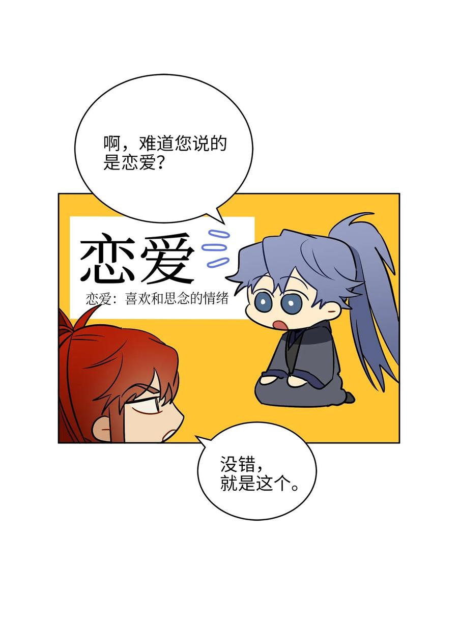 《野兽太子太会撩》31 自掘坟墓的柳江延 第6页