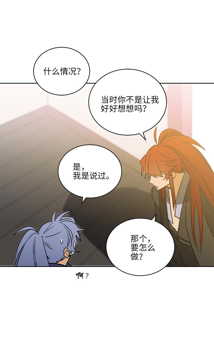《野兽太子太会撩》31 自掘坟墓的柳江延 第7页