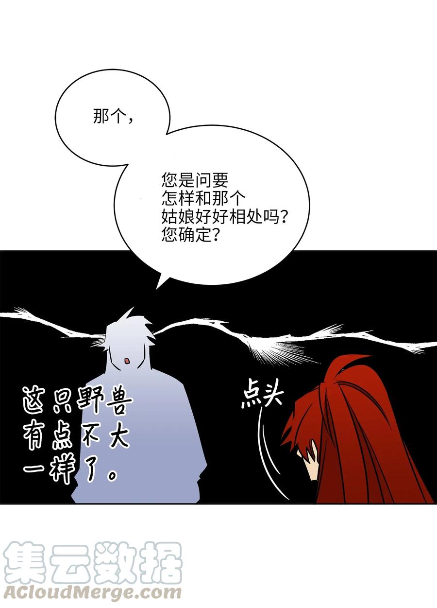 《野兽太子太会撩》31 自掘坟墓的柳江延 第9页