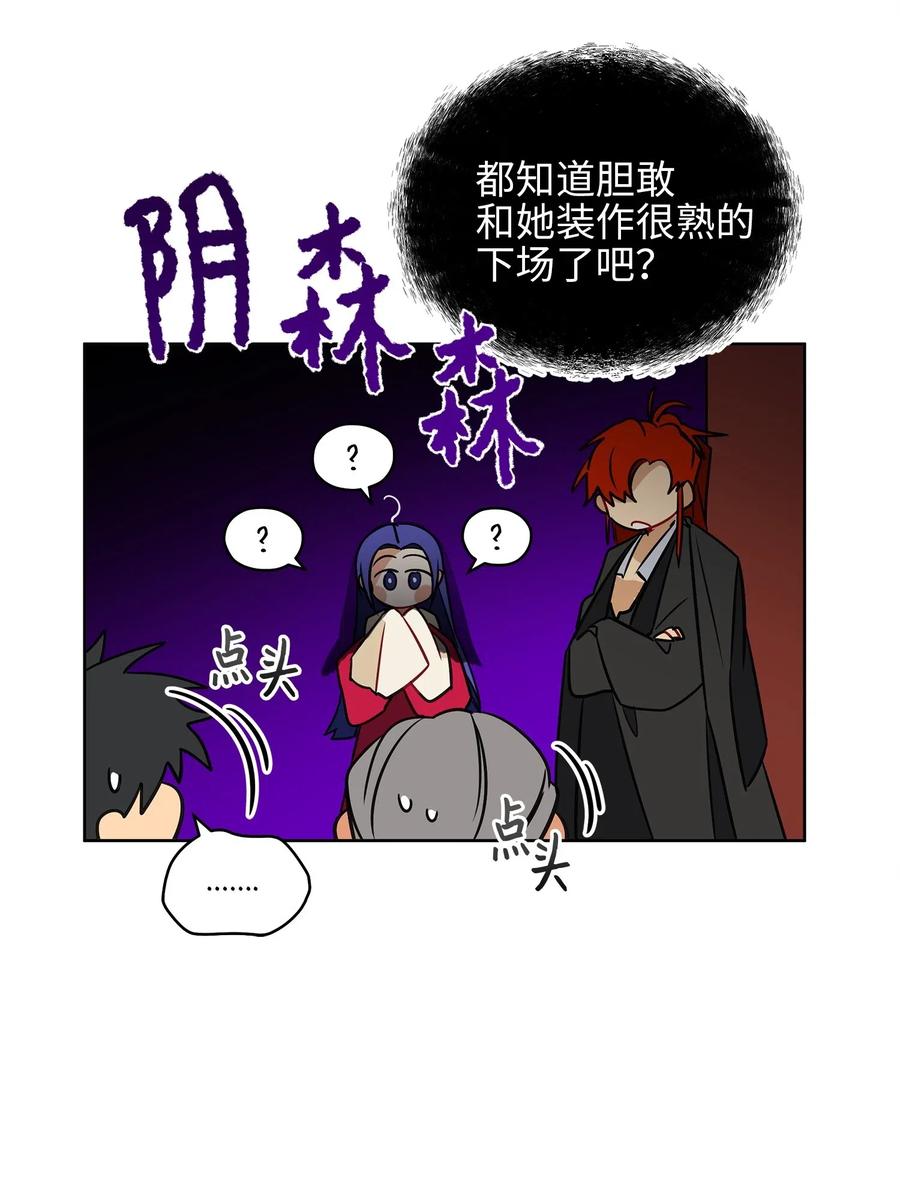 《野兽太子太会撩》29 繁忙的宴席 第14页