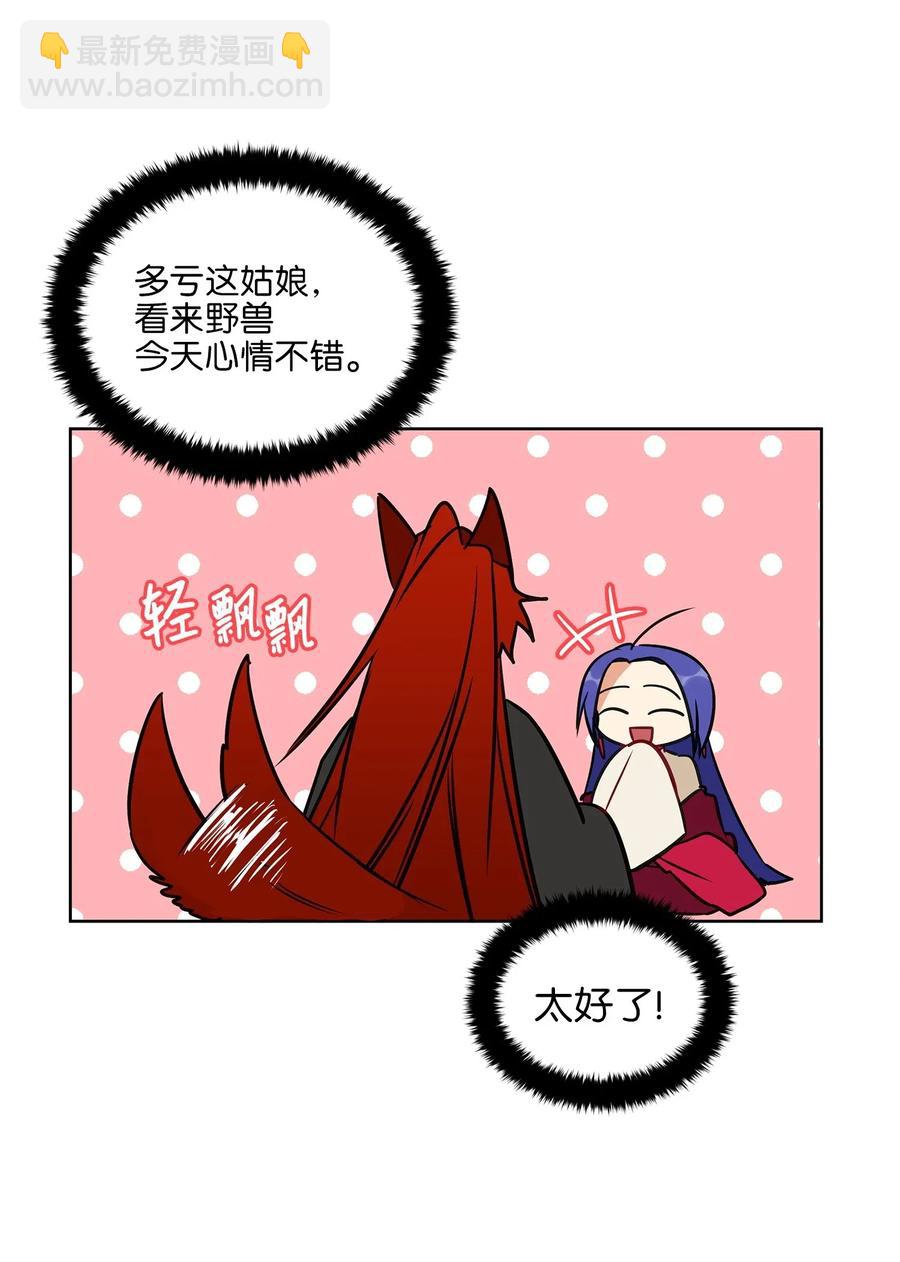 《野兽太子太会撩》29 繁忙的宴席 第20页