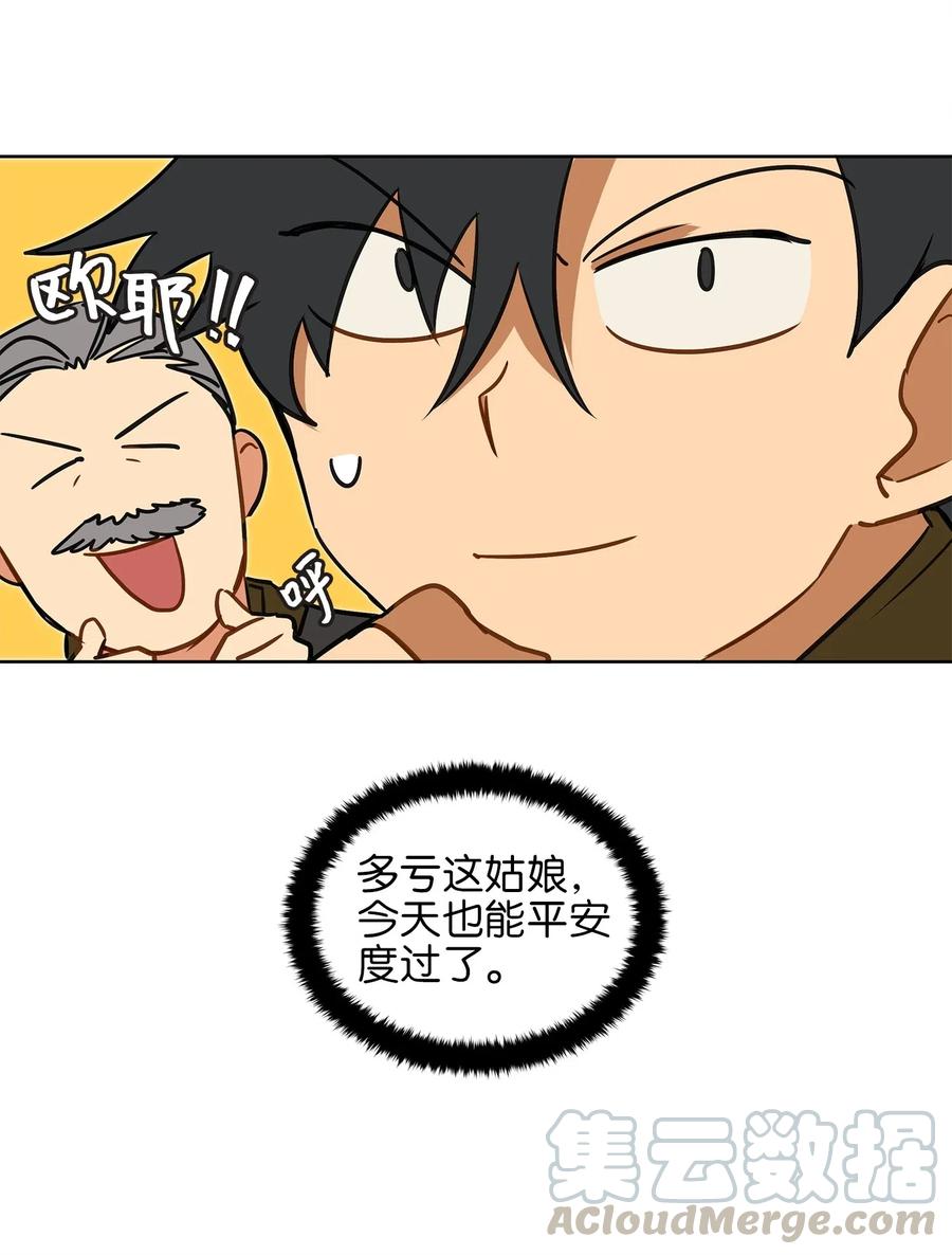 《野兽太子太会撩》29 繁忙的宴席 第21页