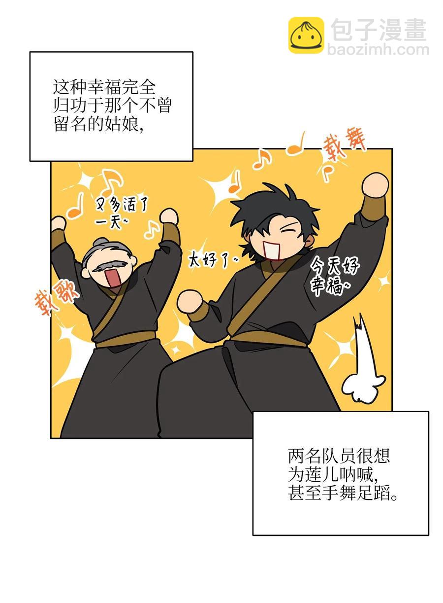 《野兽太子太会撩》29 繁忙的宴席 第22页
