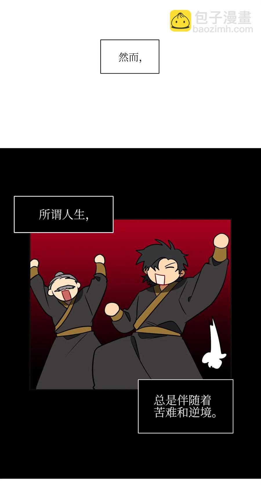 《野兽太子太会撩》29 繁忙的宴席 第23页